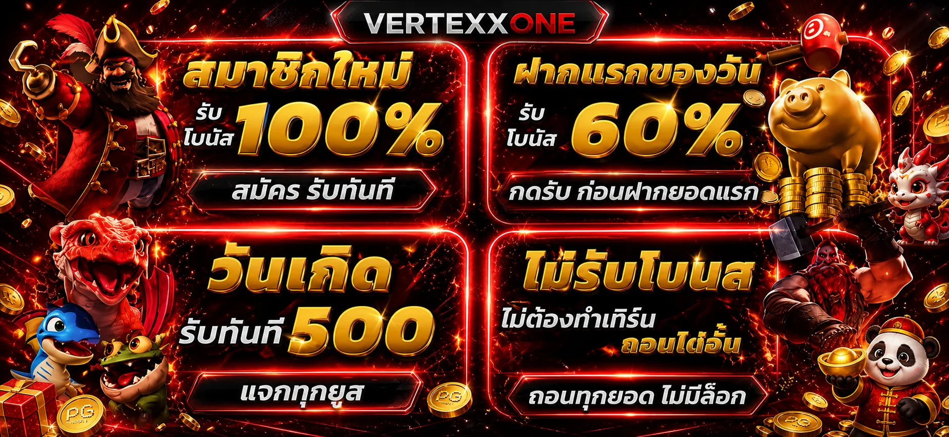 VERTEXXONE โปรโมชั่นคาสิโนและเครดิตฟรี