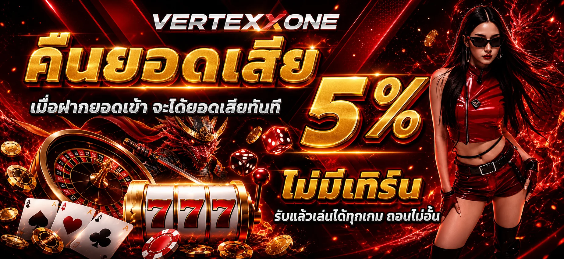 VERTEXXONE รวมค่ายเกม PG Soft และคาสิโนชั้นนำ